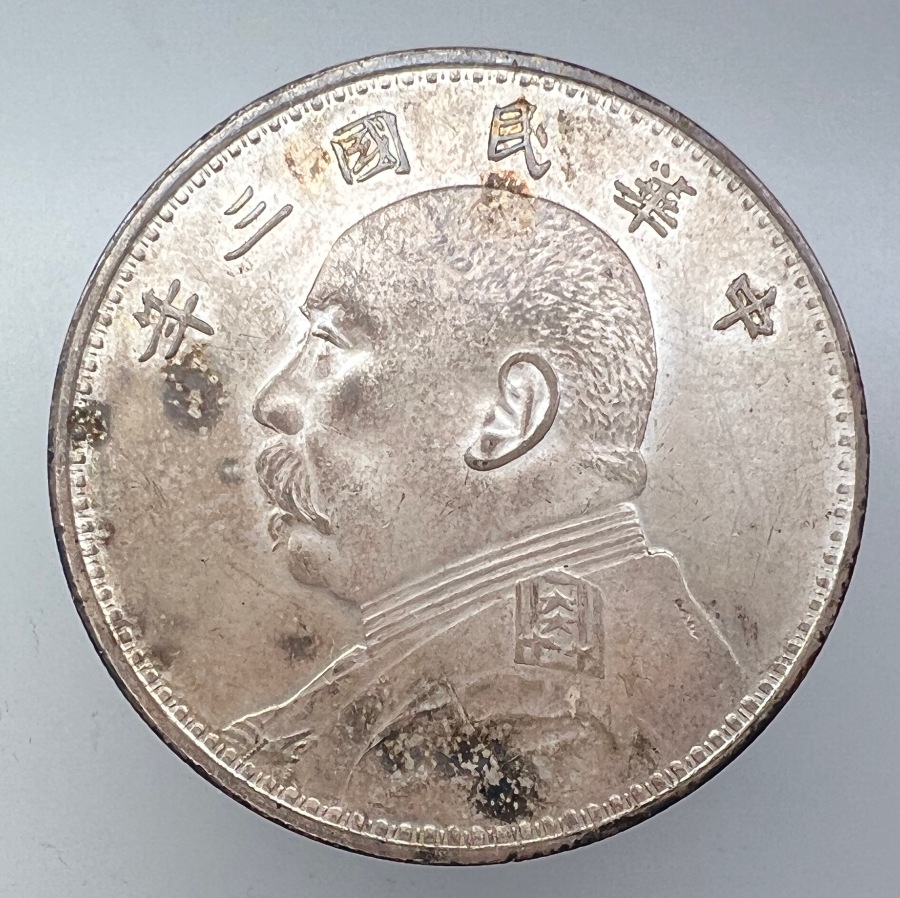 Republic-Of-China-Fat-Man-Dollar-Y-329.1---Real?
